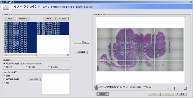 Image: Operation screen of the BZ Series image stitching function